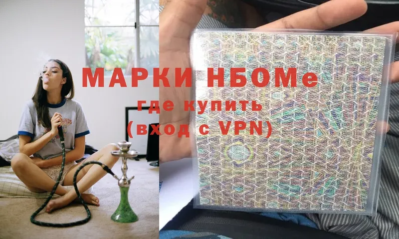 Марки NBOMe 1,8мг Рассказово